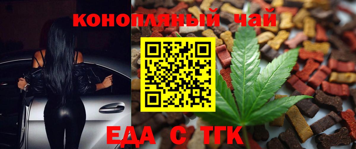 Еда ТГК конопля Нефтеюганск