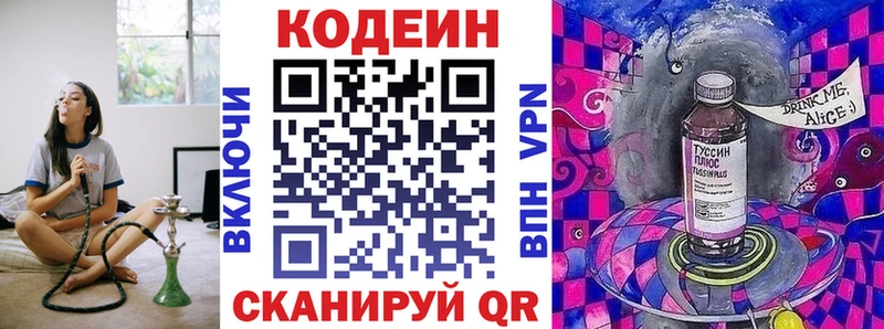 Кодеин Purple Drank Нефтеюганск