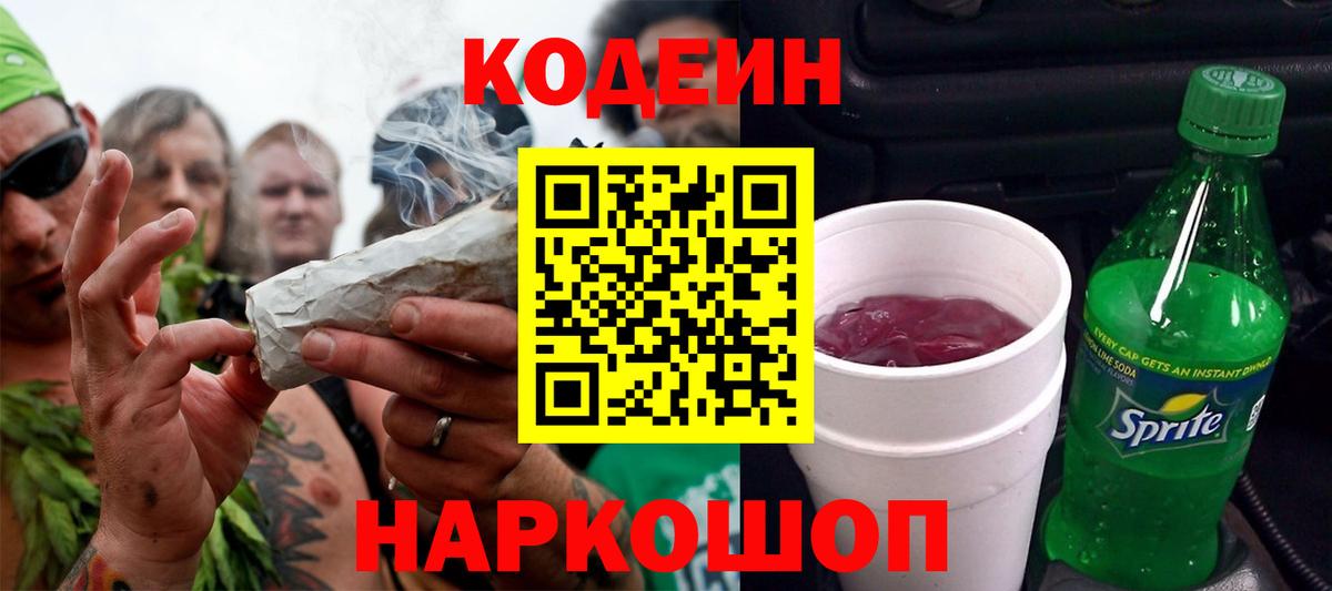 Нефтеюганск  Кодеиновый сироп Lean напиток Lean (лин)  Вход с VPN 