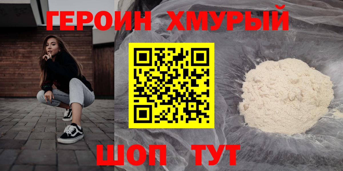 Героин хмурый  Героин  Нефтеюганск  Вход с VPN 